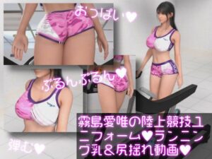 霧島愛唯（きりしまめい）の陸上競技ユニフォーム:ウォーキング