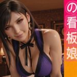 ア○ランチの看板娘