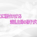 マンコに種付けされる淫乱主婦の様子がこちら