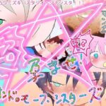 超・超孕ませ！ジナンドロモーフ・シスターズ！！！