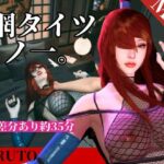 全身網タイツくのいち女忍者・色気・和室【約35分｜主観裸体差分込み｜水影照美メイ｜てるみーめい】