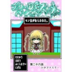 プクーでパーンなストーリー第26話