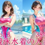 競泳水着の人妻3