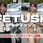 AIフェチフォト集 vol.54 『DEALER’S BLIND SPOT:商談の死角』