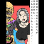 顔見知りの素敵な奥さんが強面の男に  でもだんなさんかもしれないし