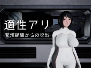 適正アリ-繁殖試験からの脱出-