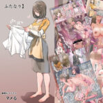 【NTR・ふたなり】遊び相手