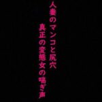 【2穴攻め】人妻のマンコとアナルにディルドぶち込んだら異常にエロい喘ぎ声出したんだが