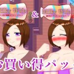 Milky Wife シリーズ 2作お買い得パック