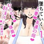 みんな雌に堕ちていく10話