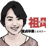 おばあちゃんで童貞卒業したけどなにか？