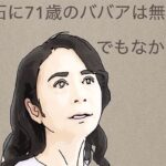 流石に71歳のババアは無理…でもなかった