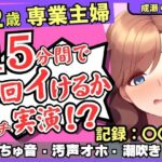 【ド下品くちゅ音】32歳レス人妻が一週間禁欲後オナニー実演！？バイブずぼずぼ悶絶うめき声→マン屁潮吹き連続オホイキ性欲モンスター！？【成瀬ゆり】