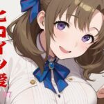 ヒロイン愛 Vol.07