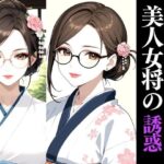 和服×巨乳×熟女の極上三拍子！秘湯旅館で交わる濃密夜【AIアートCG集】