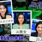 顔射後の余韻 - ニュースキャスター編 Vol.2