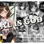 GAL IS GOD7 〜先生も昔はギャルだったかもしれない。〜
