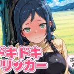ドキドキいおりクリッカー 〜感度3000倍対応〜