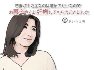 お義母さんに妊娠してもらうことにした