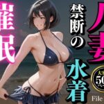 夏の海で堕ちゆく人妻 ―白石結菜28歳、催●に溺れる休日―