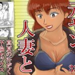 元ヤン人妻と真夏の汗だく不倫セックスする話