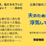 主婦の秘めごと 〜夫のために浮気して〜