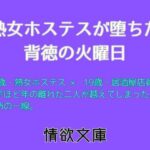 熟女ホステスが堕ちた背徳の火曜日