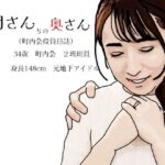 平岡さんちの奥さん（町内会役員日誌）34歳元地下アイドル