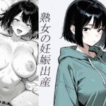 『小説』処女、三、四、五十路食べ比べ。熟女の妊娠出産