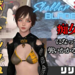 【なんと動画2本】ステラのリリーが魔法の泉でイチャラブえっち？玩具プレイも同封したお得パック【ステラーブレイド】