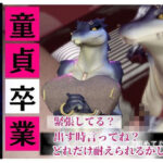 【合計4本】 鰐ワニの獣人クロクシゴールちゃんが童貞奪ってイチャラブ編の大ボリューム