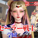 【なんと2本】 セーラー戦士と学園でバレるかバレないかハラハラドキドキエッチ動画パック【その2】