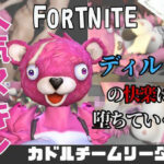 【なんと動画2本】フォトナのカト？ルチームリータ？ーがAVデビューしようとしたらディルドマシーンで連続絶頂させられちゃう動画パック