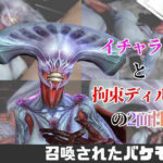 【なんと5本】召喚された怪物とたっぷり楽しむ特大パック