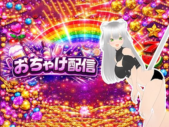 【おちゃけ】いっぱいイキたい。連続絶頂したい。肉便器と呼ばないで〜?
