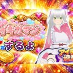 【イキガマン】アイテム連動しながら、ガマンしちゃうぞ！我慢できなかったらおしおきして？