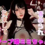 【なんと動画2本】ソープ嬢のミミちゃんが拘束プレイしたり逆に攻めたりする動画パック