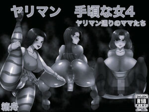 ヤリマン手頃な女4ヤリマン通りの女たち
