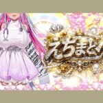 【エロ×オノマトペ=えちまとぺ】淫語いろいろイってみようぜ（はーと）