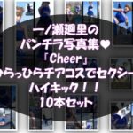 【▲500】『理想の彼女を3DCGで作ります』から生まれたバーチャルアイドル「一ノ瀬廻里（いちのせめぐり）」のグラドル撮影風写真集:Cheer_10本セット