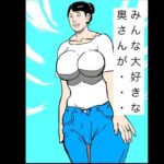 みんな大好きな奥さんが…