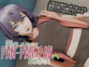 段ボールハウスPANPANPANへようこそ