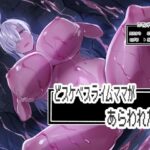 どスケベスライムママがあらわれた！