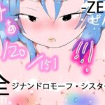 151 GYNANDROMORPH SISTERS ZEN -全-