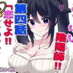おっぱい陰陽師!!第四話「恋せよ!!元貧乳少女!!」