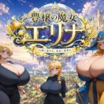 豊穣の魔女エリナ