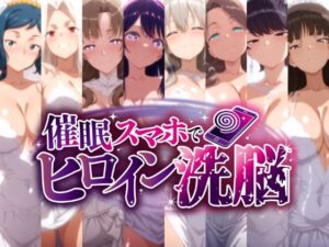 催○スマホで孕ませ洗脳 -人妻ママたちの花嫁堕ち編-