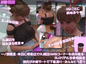 【▲100】一ノ瀬廻里・休日に喫茶店でOL雑誌を読み耽る:OLのリアル恋愛相談室『彼氏がお家デートで勝手に下着チェックを始める…それってアリ?ナシ?』