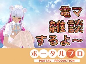 【電マ雑談】昼間っからエッチなコト考えてるムッツリスケベはおいでよ  綾川ちゆき