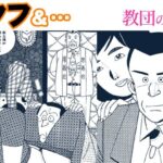 タフ&…教団の女